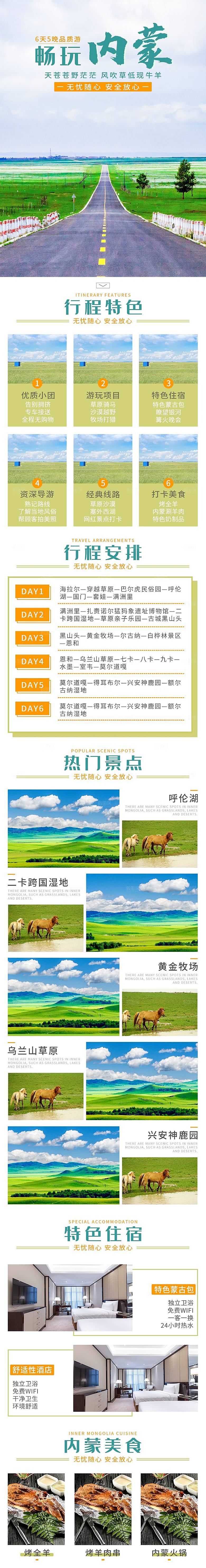 电商店铺全境旅行旅游详情页