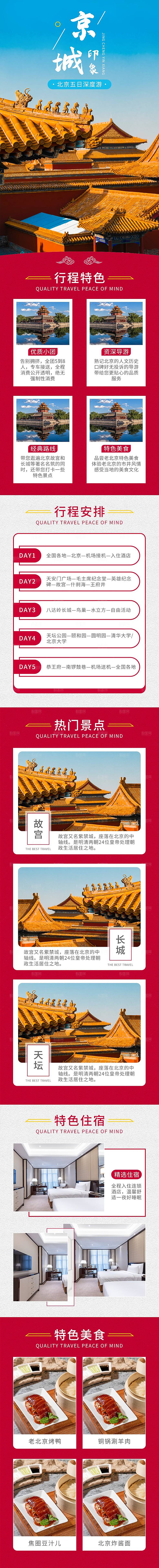 电商店铺全境旅行旅游详情页