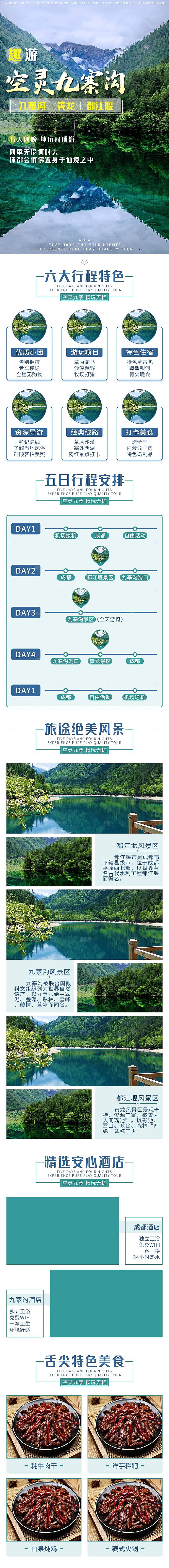 电商店铺全境旅行旅游详情页