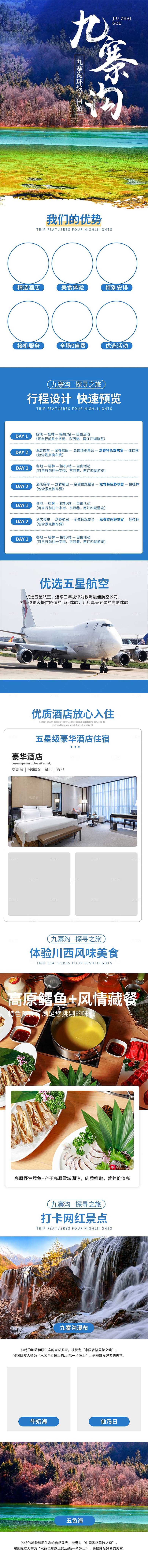 电商店铺全境旅行旅游详情页