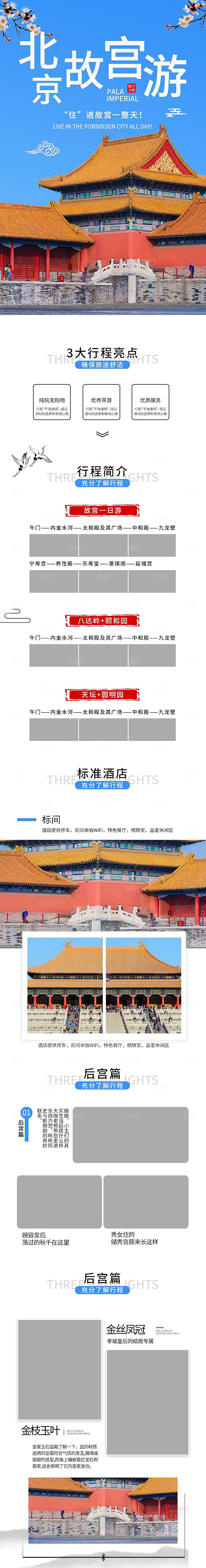 电商店铺全境旅行旅游详情页