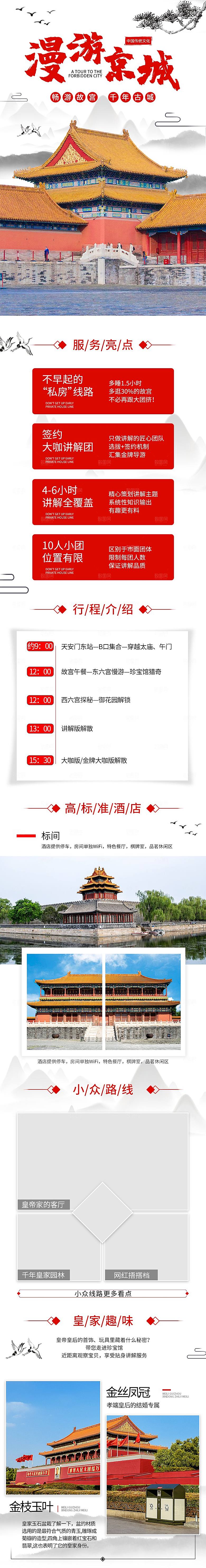 电商店铺全境旅行旅游详情页