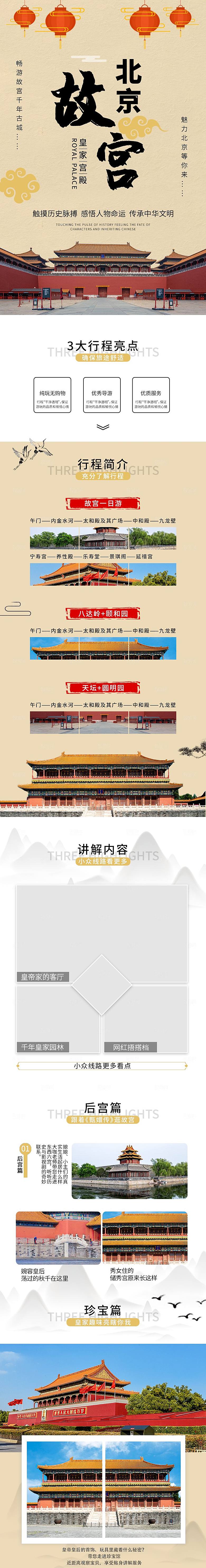 电商店铺全境旅行旅游详情页