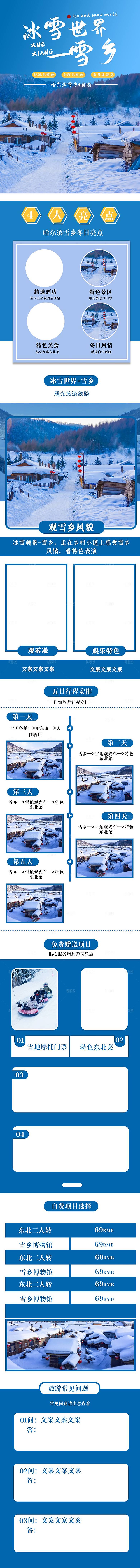 电商店铺全境旅行旅游详情页