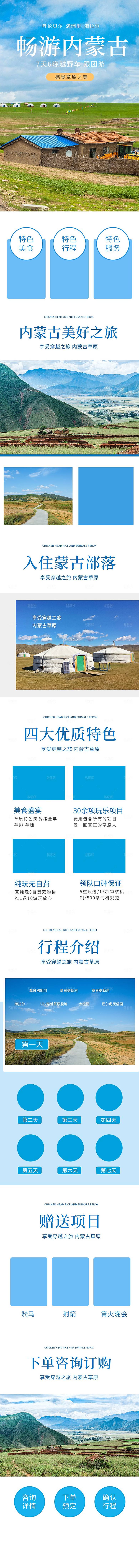 电商店铺全境旅行旅游详情页