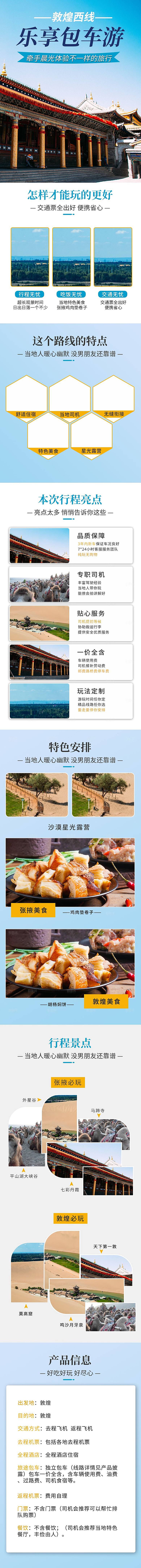 电商店铺全境旅行旅游详情页