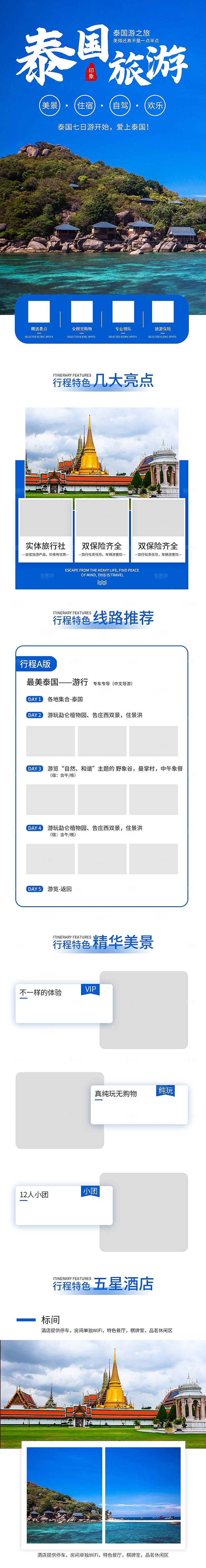 电商店铺全境旅行旅游详情页