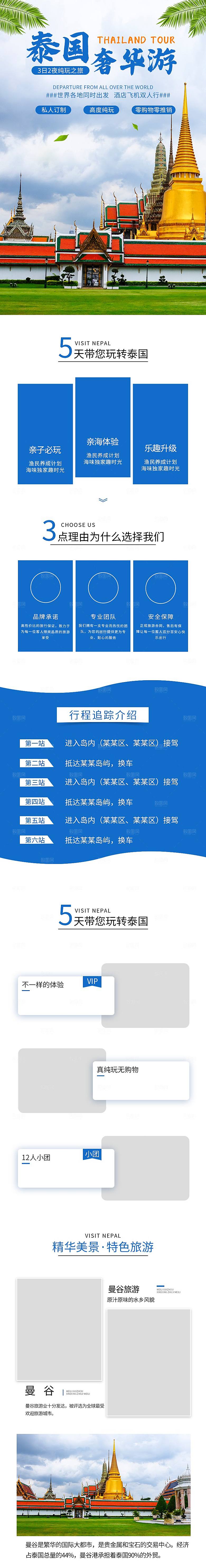 电商店铺全境旅行旅游详情页