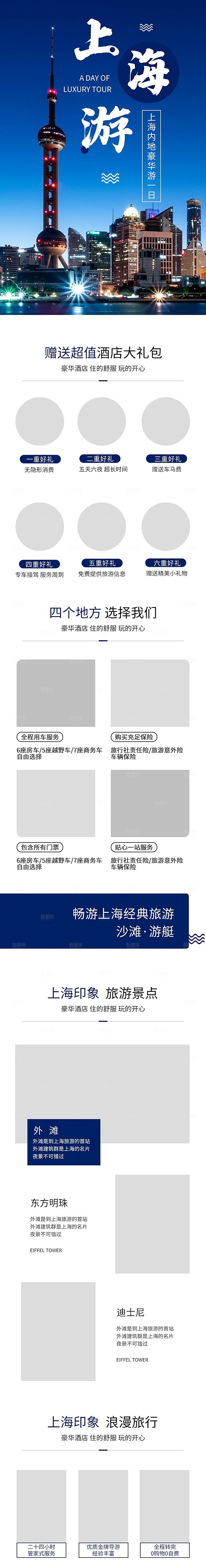 电商店铺全境旅行旅游详情页