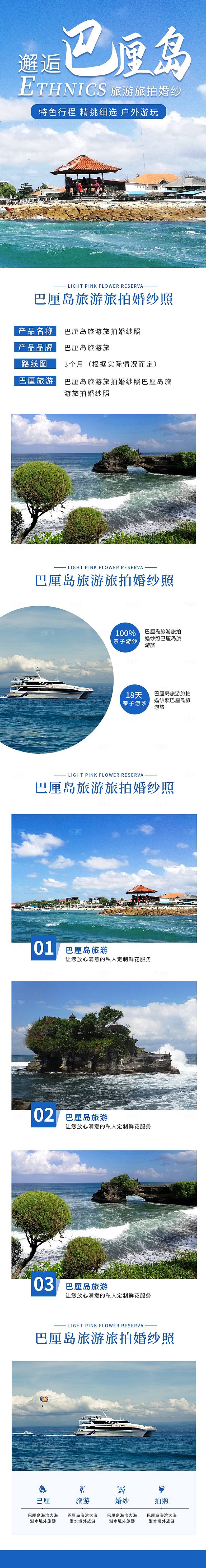 电商店铺全境旅行旅游详情页