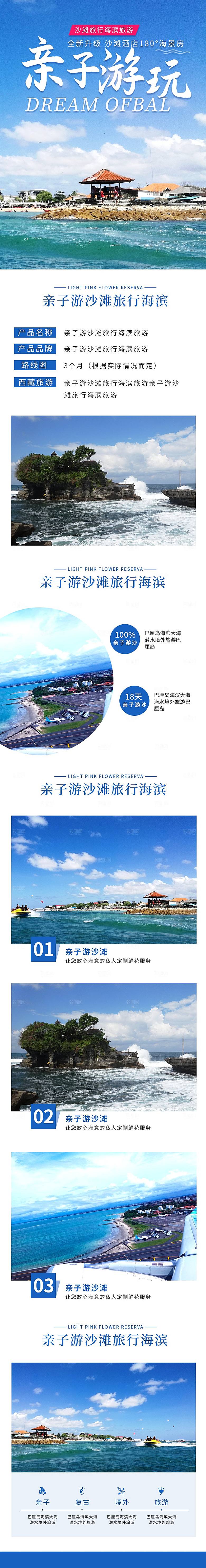 电商店铺全境旅行旅游详情页