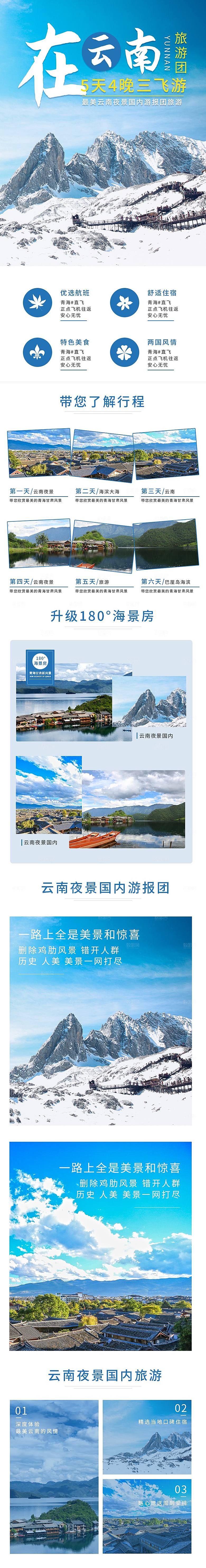 电商店铺全境旅行旅游详情页