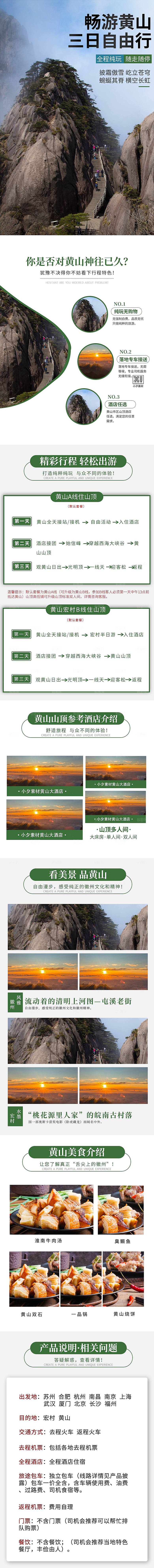 电商店铺全境旅行旅游详情页