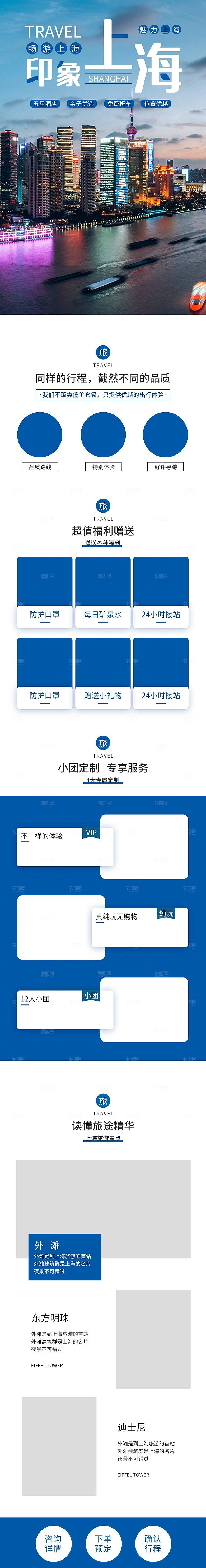 电商店铺全境旅行旅游详情页