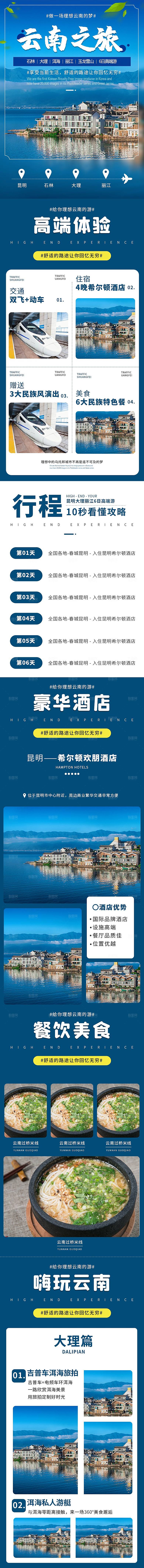 电商店铺全境旅行旅游详情页