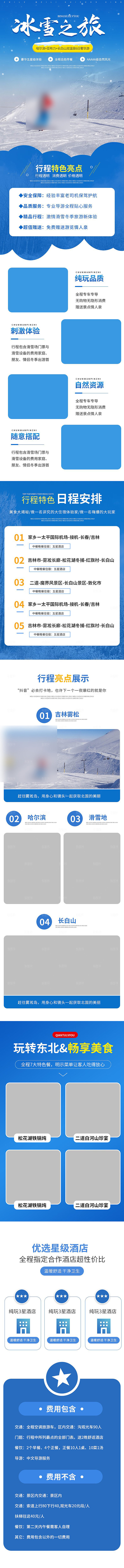 电商店铺全境旅行旅游详情页
