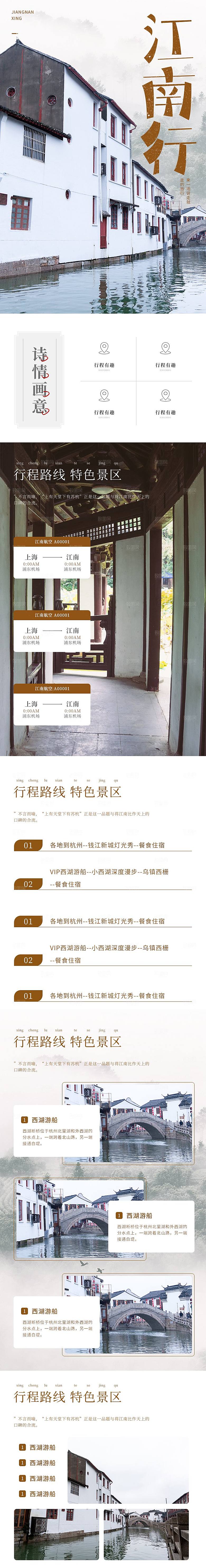 电商店铺全境旅行旅游详情页