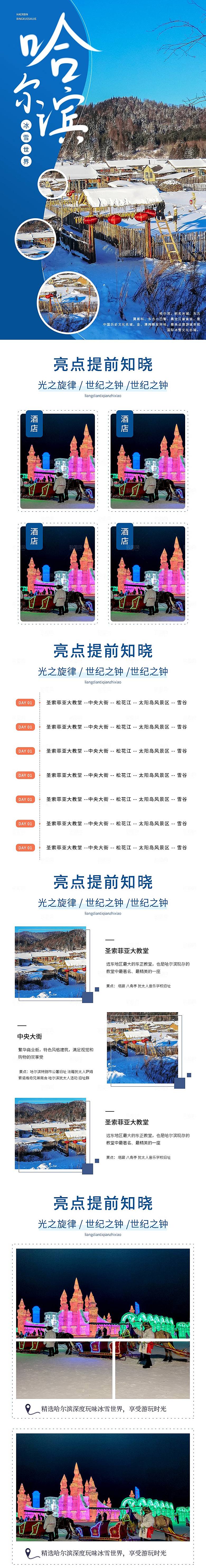 电商店铺全境旅行旅游详情页