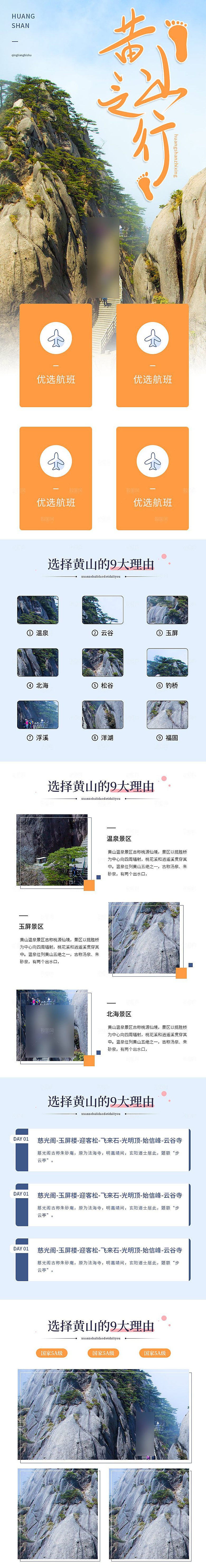 电商店铺全境旅行旅游详情页