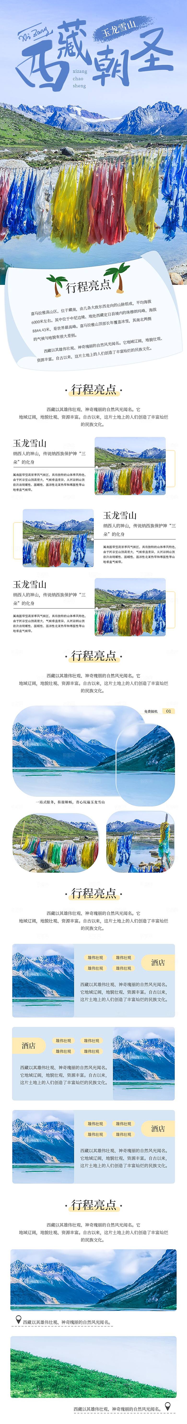 电商店铺全境旅行旅游详情页