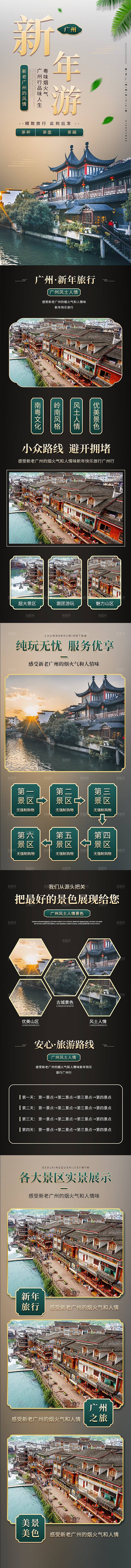 电商店铺全境旅行旅游详情页