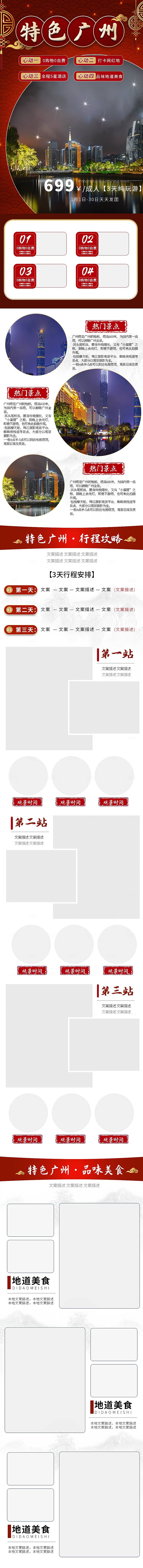 电商店铺全境旅行旅游详情页