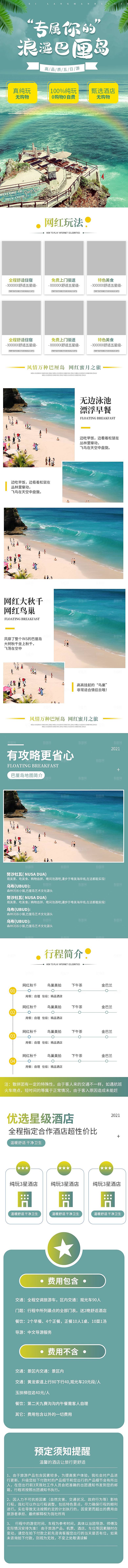 电商店铺全境旅行旅游详情页