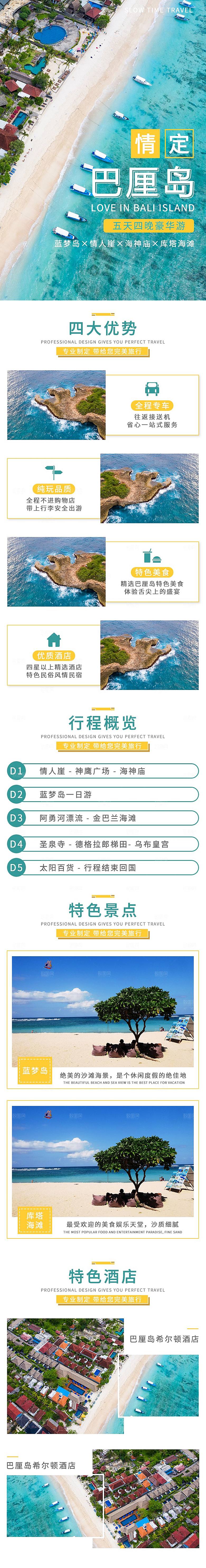 电商店铺全境旅行旅游详情页