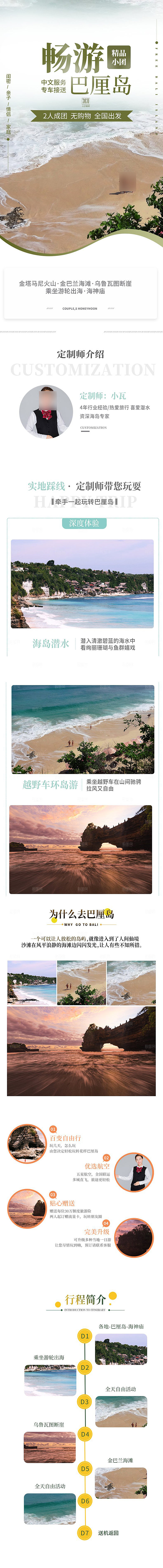 电商店铺全境旅行旅游详情页
