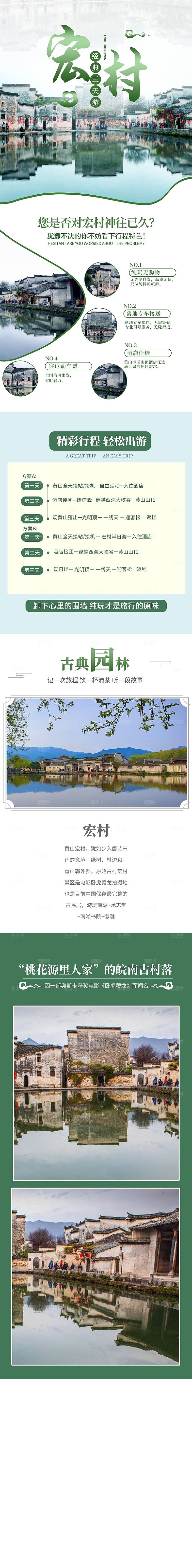 电商店铺全境旅行旅游详情页