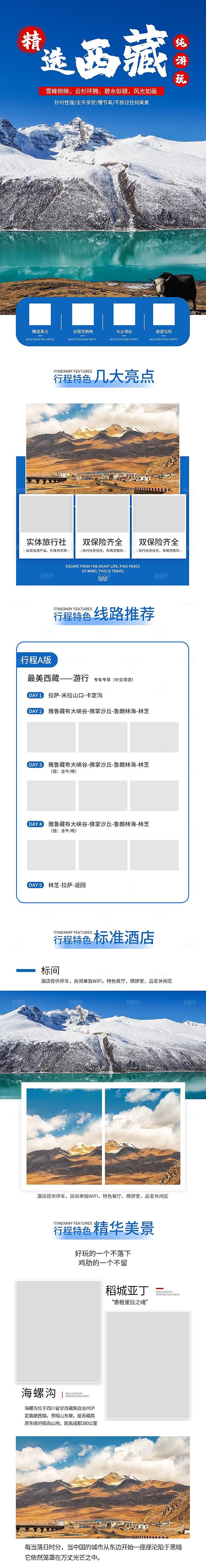 电商店铺全境旅行旅游详情页