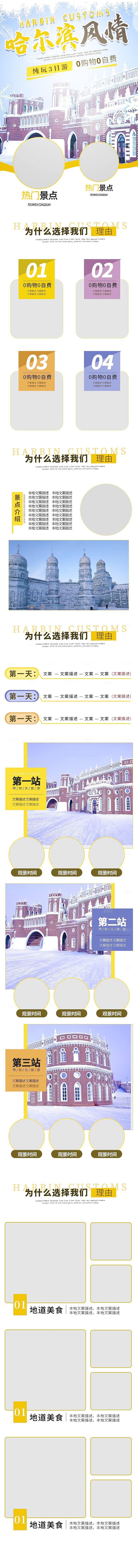 电商店铺全境旅行旅游详情页