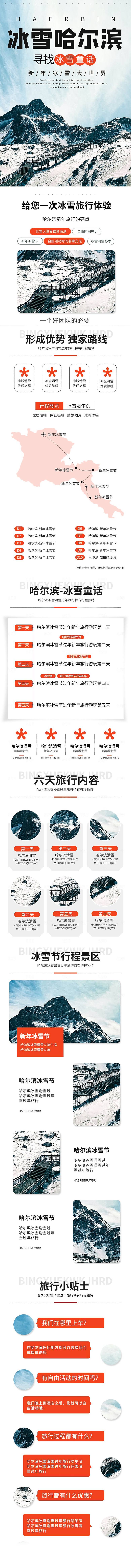 电商店铺全境旅行旅游详情页
