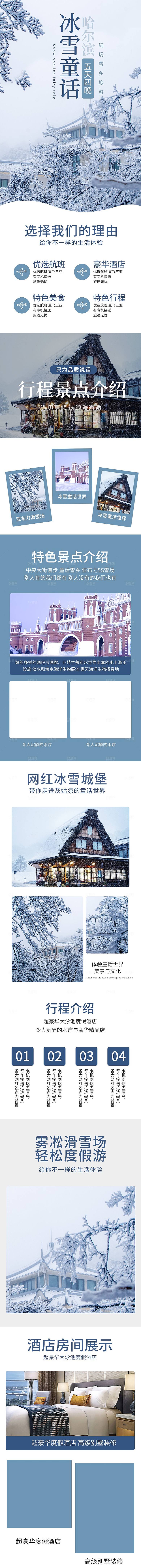电商店铺全境旅行旅游详情页