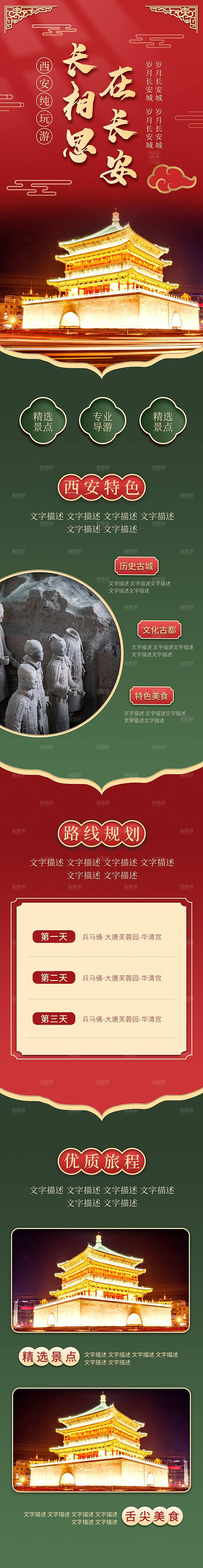 电商店铺全境旅行旅游详情页