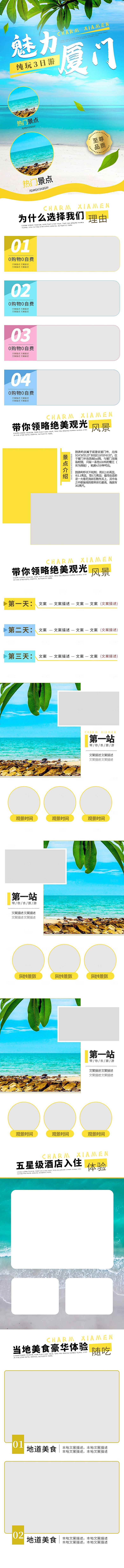 电商店铺全境旅行旅游详情页