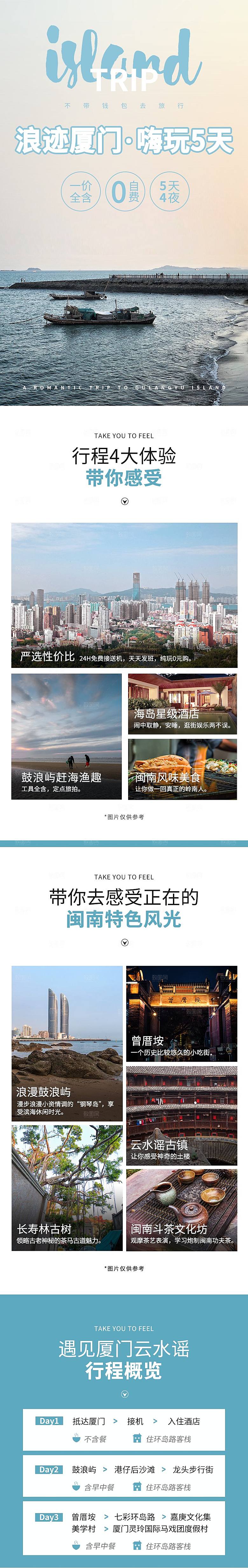 电商店铺全境旅行旅游详情页