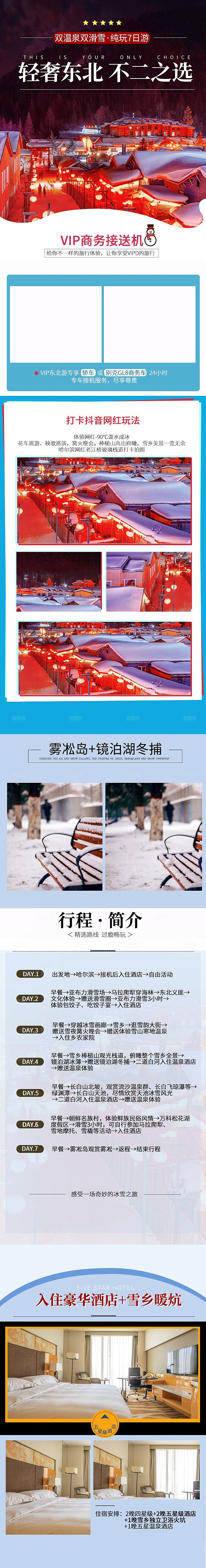 电商店铺全境旅行旅游详情页