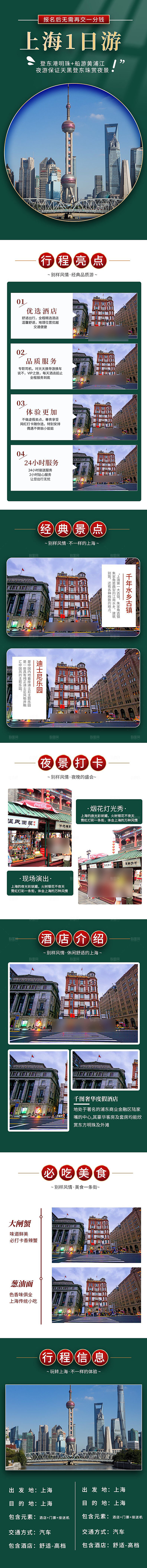 电商店铺全境旅行旅游详情页