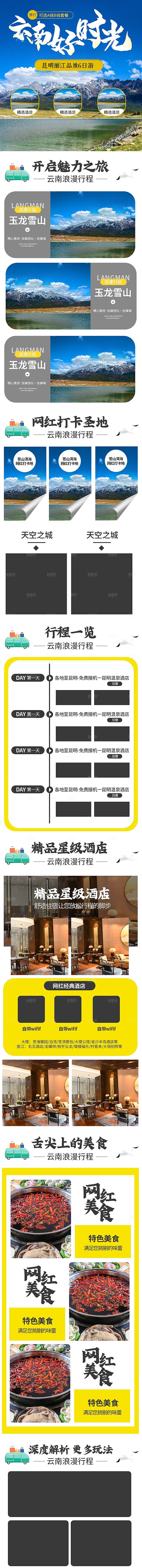 电商店铺全境旅行旅游详情页