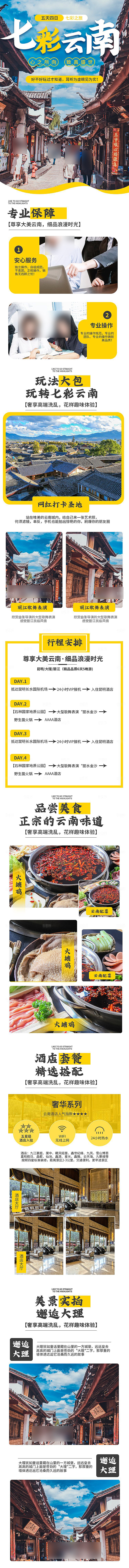 电商店铺全境旅行旅游详情页