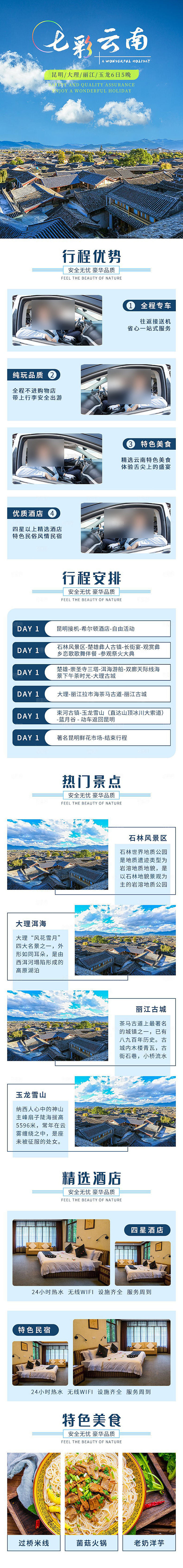 电商店铺全境旅行旅游详情页
