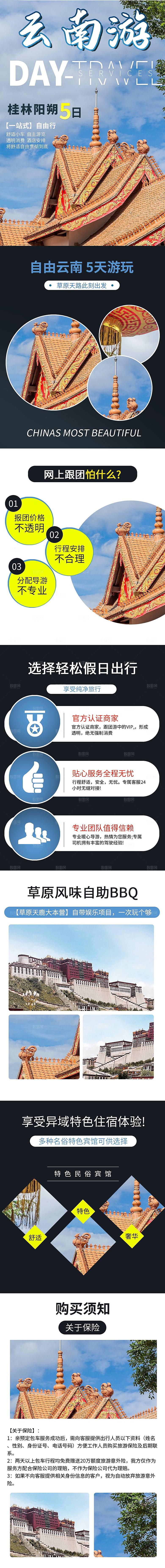 电商店铺全境旅行旅游详情页