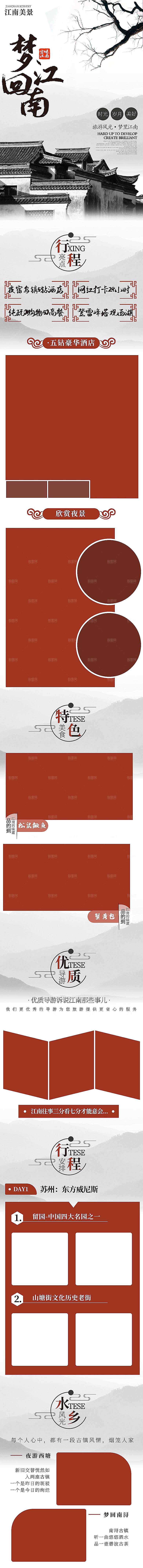 电商店铺全境旅行旅游详情页