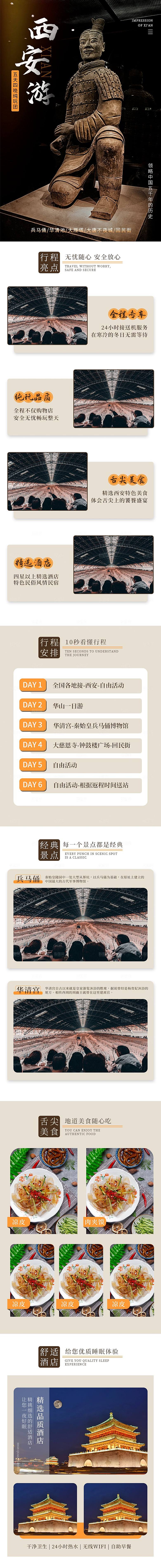 电商店铺全境旅行旅游详情页