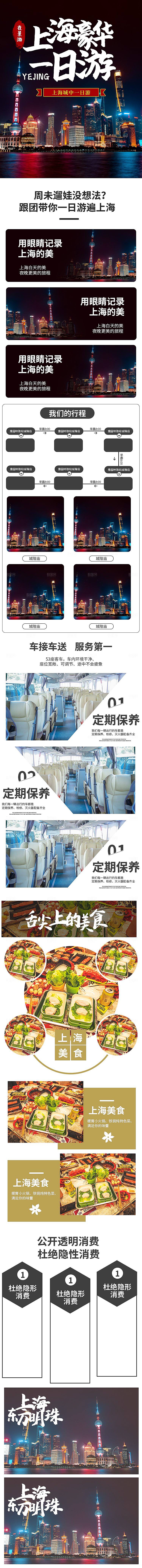 电商店铺全境旅行旅游详情页