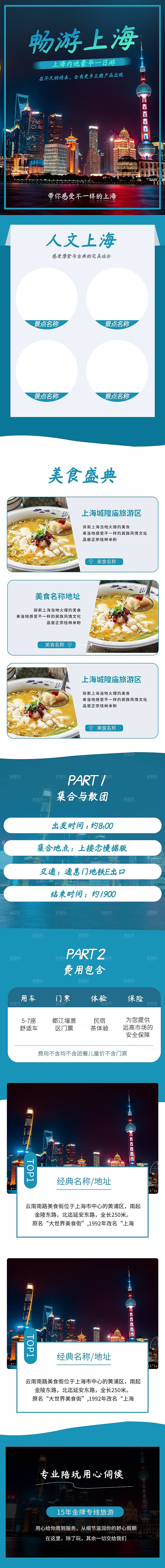 电商店铺全境旅行旅游详情页