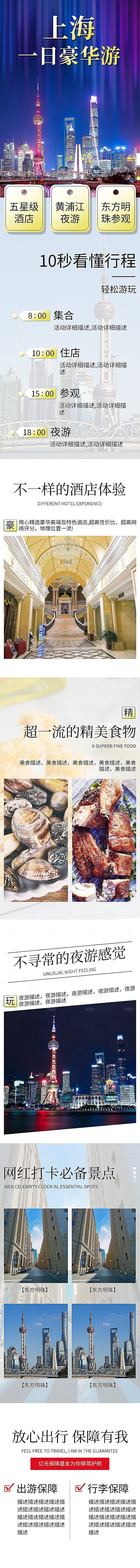 电商店铺全境旅行旅游详情页