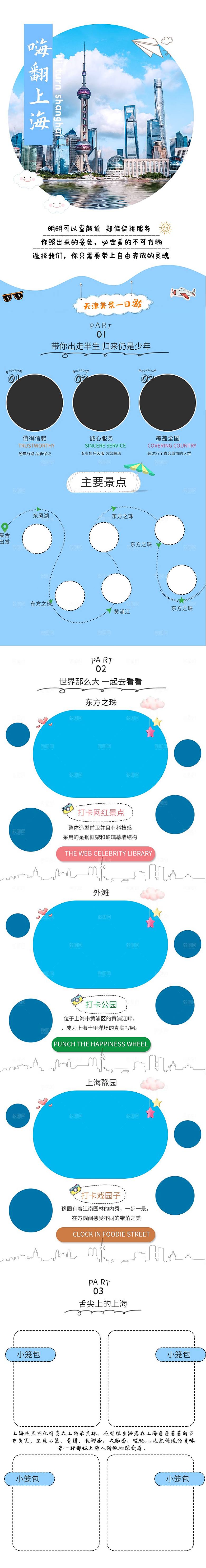 电商店铺全境旅行旅游详情页
