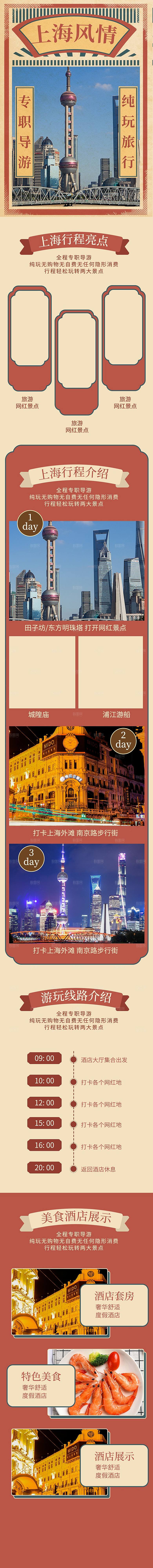 电商店铺全境旅行旅游详情页